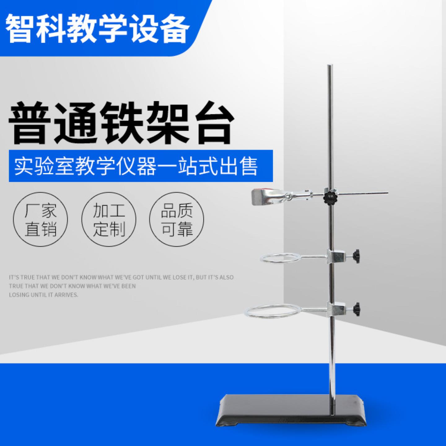 铁架台化学实验仪器实验室标准