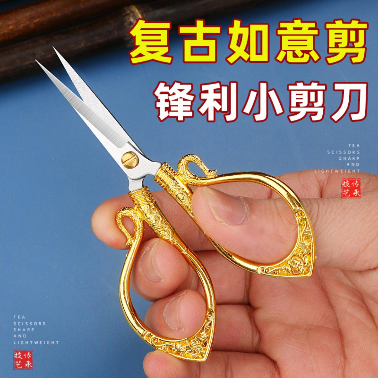 博悦如意不锈钢家用剪刀复古窗花绣花刺绣剪刀 办公剪DIY手工剪纸