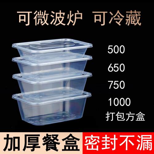 源头一次性饭盒长方形圆形塑料
