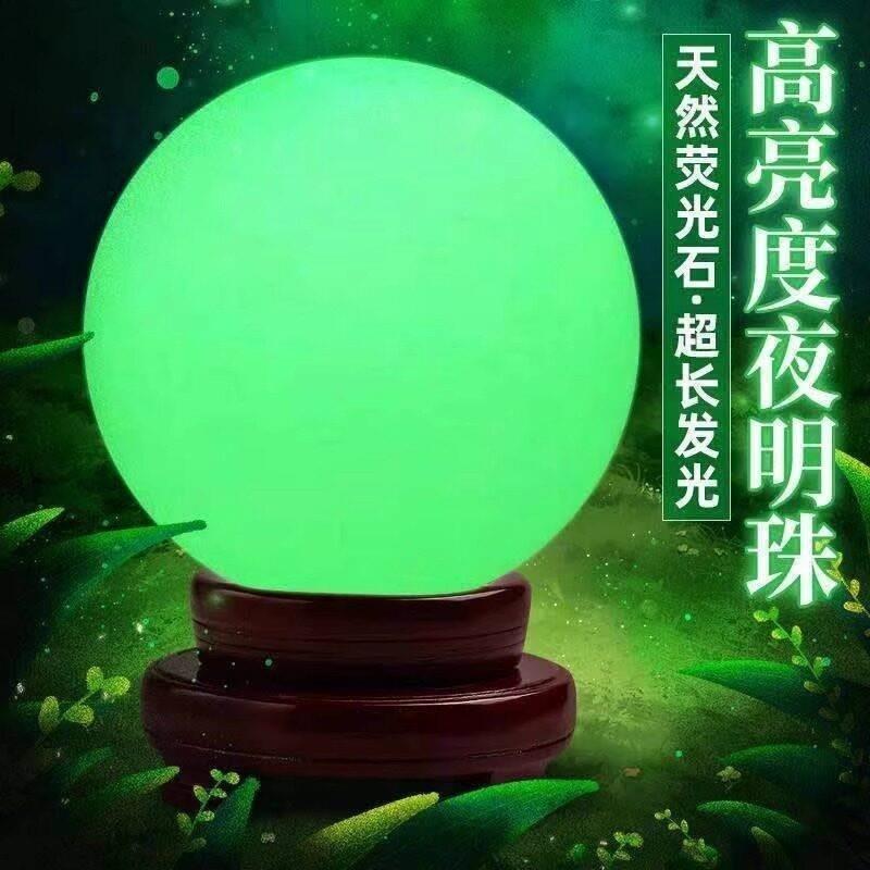包邮萤石明珠发夜光球夜光超水晶球宝石摆亮件珠子底石座创意礼物
