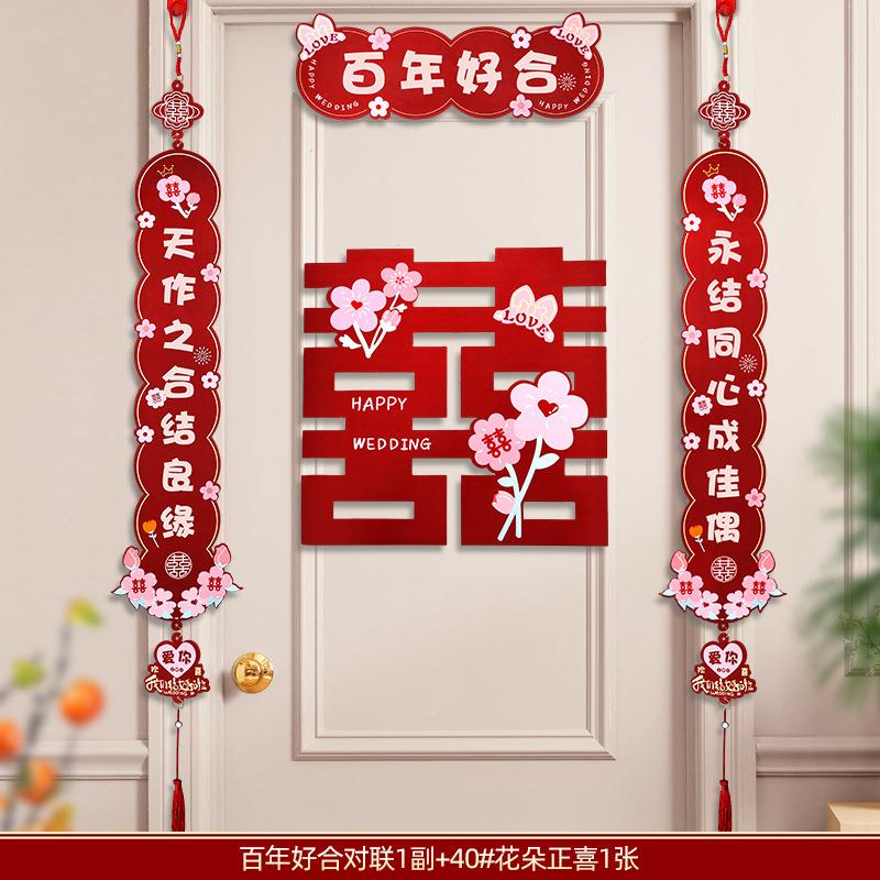 对联结男婚MZD方间喜贴女方出嫁新婚房门挂联大门入户门贴字婚庆