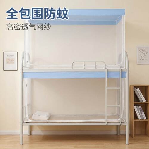 学生蚊帐简约款宿舍上下铺通用