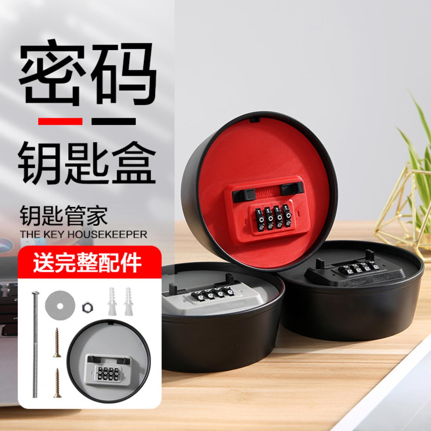 2024新款装修密码钥匙盒圆形