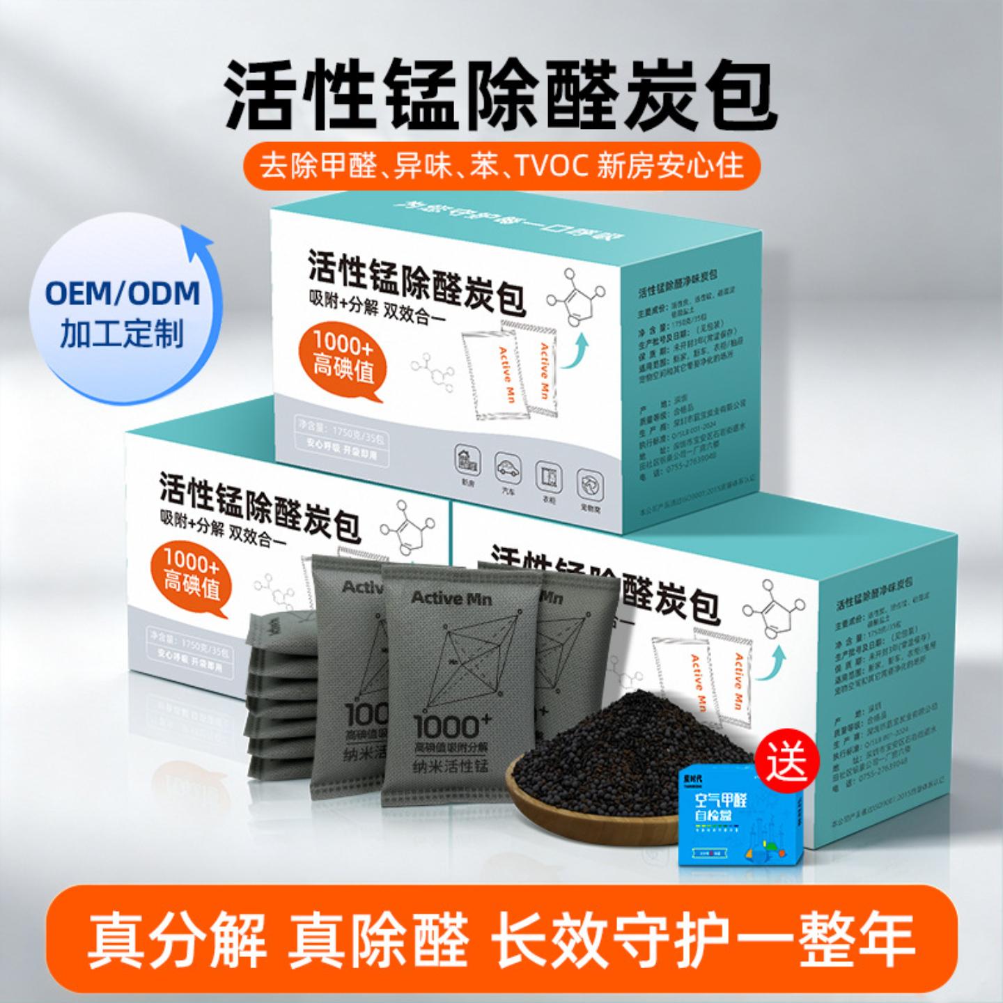 活性锰包除甲醛家用新房装修除苯