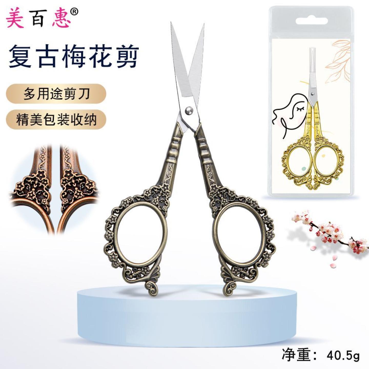 裁缝剪复古梅花剪十字绣花剪子
