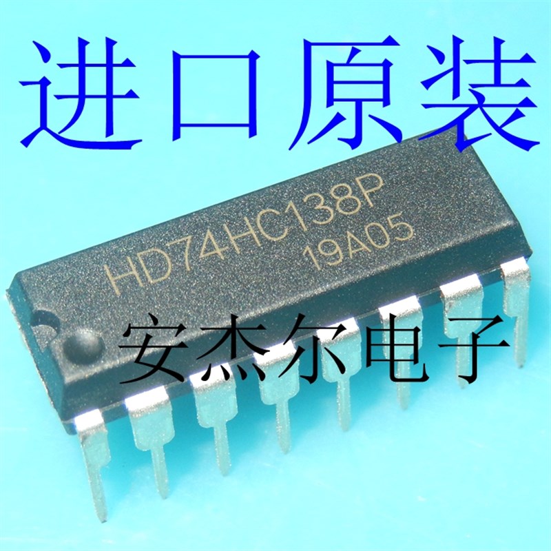 进口原装 HD74HC138P 集成电路 直插DIP-16 IC芯片 现货可直拍