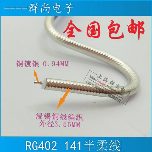 半柔电缆 半柔线 RG047 405 086 RG402 141  SFT50-1-2-3柔性电缆