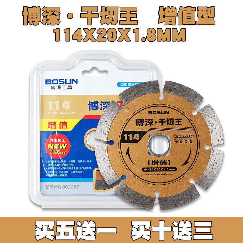 博深干切王切割片超薄花岗岩大理石人造石瓷砖混凝土角磨机切割片
