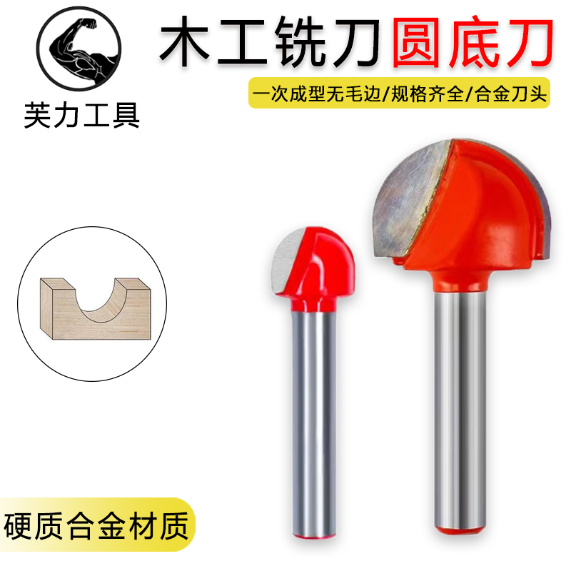 圆底刀木工铣刀开槽刀具1/4柄修边机刀头半圆刀电木铣园底刀