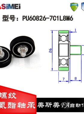 一件全国包邮厂家直销美斯美高品质UMBH型聚氨酯成型滚轮包胶轴承