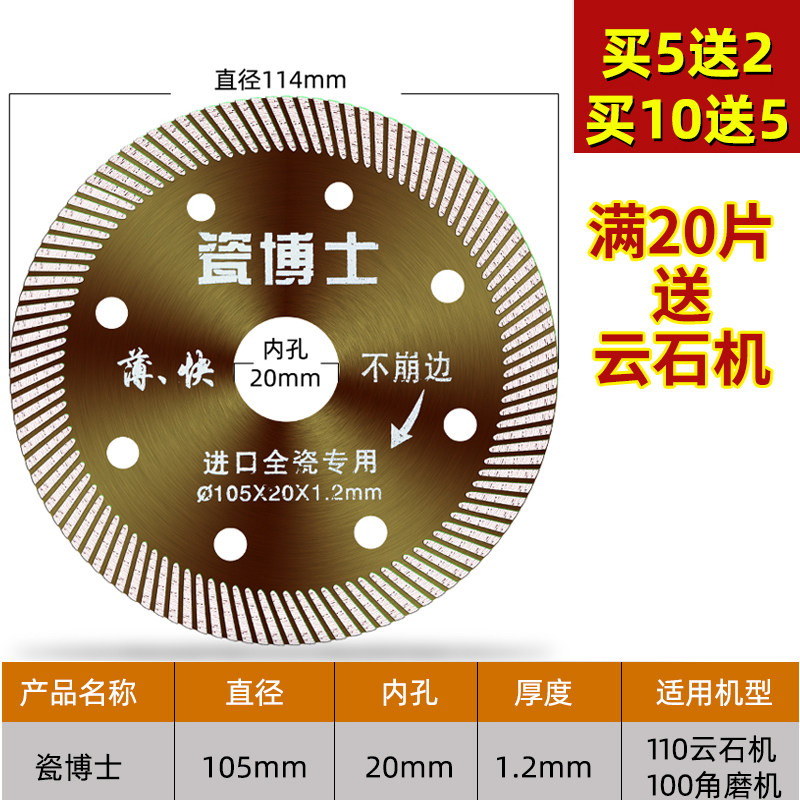 瓷砖切割片玻化砖超薄干切陶瓷磁无齿金刚石锯片角磨机切割机