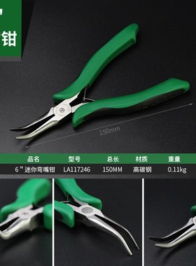 老A 5寸迷你钢丝钳 有牙尖嘴钳 弯嘴钳小钳子LA117216 LA117226