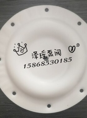 隔膜泵膜片F46丁腈四氟隔膜片QBY/DBY-10/15/25/40/50/65/80/100