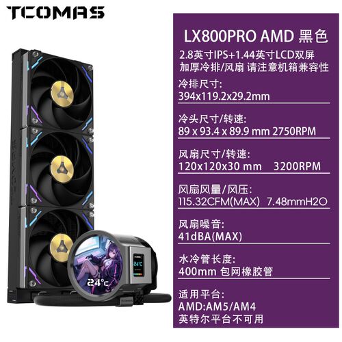 钛钽A090 SJA080 LG700 LX800 Pro 360CPU水冷散热器ARGB钛坦泰坦