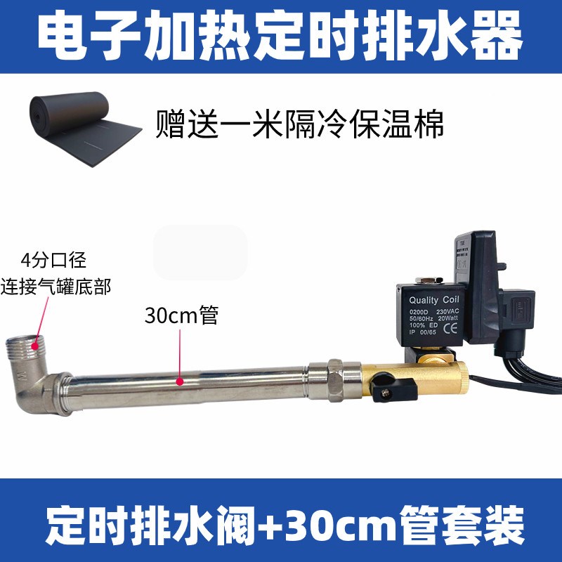 空压机储气罐全自动电子加热式自动排水器气泵定时放水防冻恒温