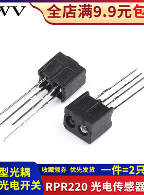 SWV RPR220 反射型感测器 光电开 关 反射光耦 红外光电开