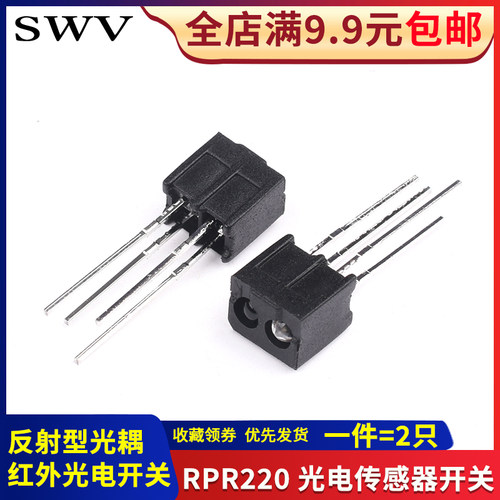 SWV RPR220 反射型感测器 光电开 关 反射光耦 红外光电开