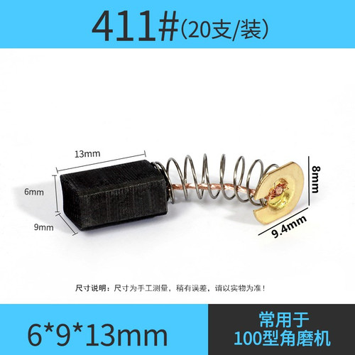 角磨机碳刷电锤切割机磨光机手电钻电动工具各种型号耐磨通用大全