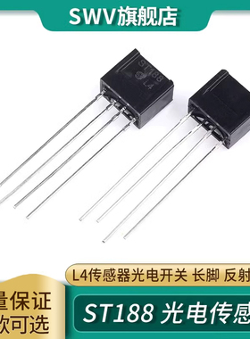 ST188反射式红外光电传感器 L4传感器光电开关/反射光耦长脚