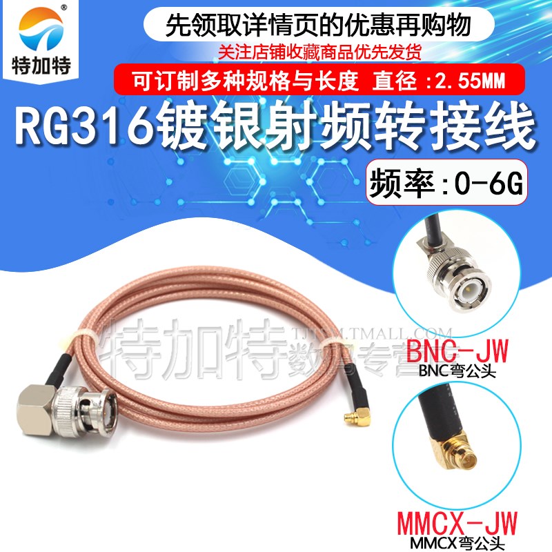 RG316射频连接跳线BNC弯公头转MMCX公母头 Q9-JW/MMCX-JK延长馈线
