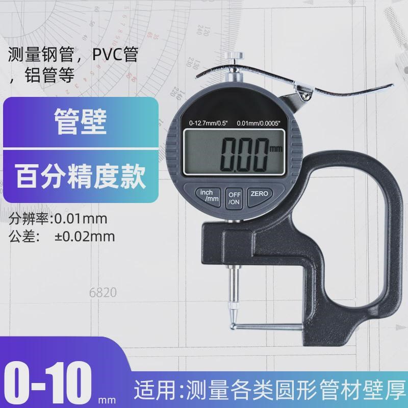 数显测厚规测厚仪高精度0.001千分I尺壁测量厚测纸张薄膜厚度