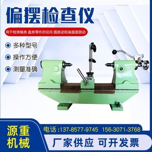 高精度偏摆检查仪同心度同轴度径向测量仪齿轮跳动检查仪配件5017