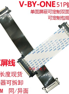 4K FFC60HZ软排线 V-by-One高清屏线51P双头同面 异面线0.5MM间距