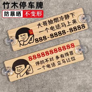 搞笑挪车牌汽车停靠号码 车载移车电话牌竹木防晒临时停车牌个性 卡