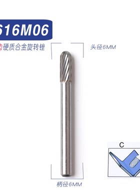 硬质合金旋转锉C0616M06/钨钢铣刀金属打磨头圆柱弧形钨钢磨头C08