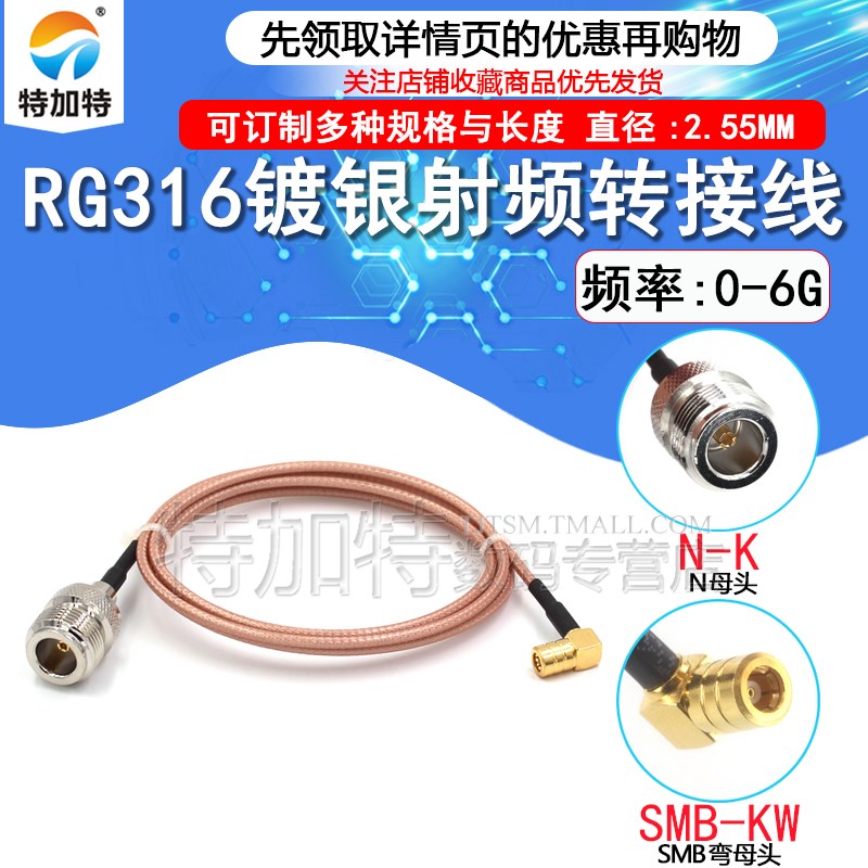 RG316射频连接跳线L16母转SMB弯公 N/SMB-KK镀银转接延长同轴线