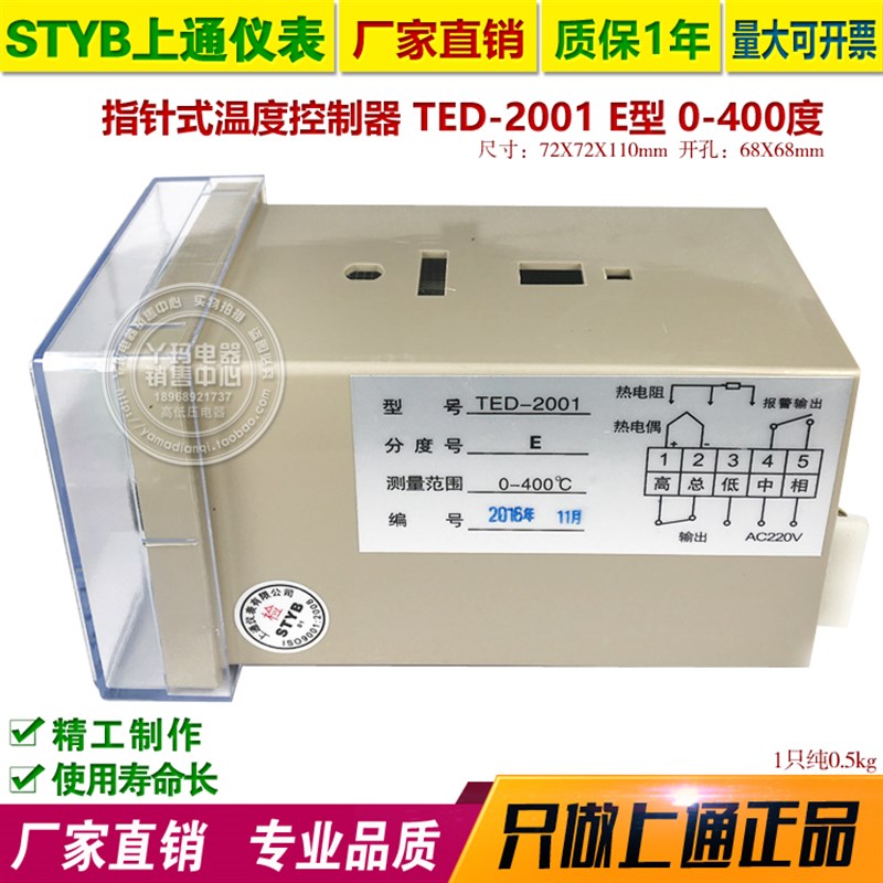 STYB上通仪表 TED-2001 E型 0-400度  指针旋钮温控器 可开票图片