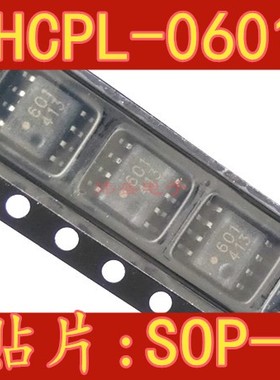 全新原装601光耦  高速光耦 HCPL-0601 HCPL0601 SOP8进口