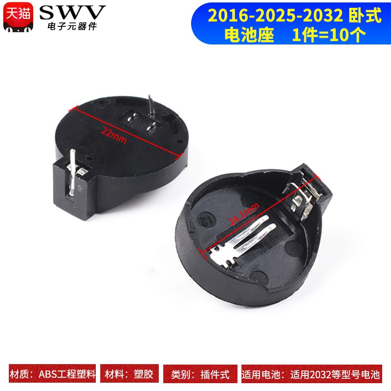 CR2032/2016/2025纽扣电池座 3V直插纽扣电池盒 插件式电池座