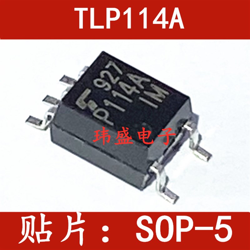 全新原装 TLP114A P114A SOP5 贴片 光藕 进口现货 高速光耦