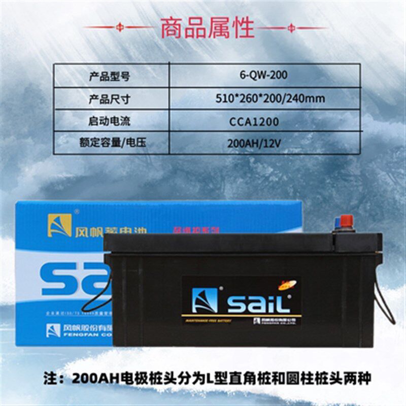 风帆蓄电池12V200AH铅酸免维护6-QW-200半挂重卡货车专用启动电瓶