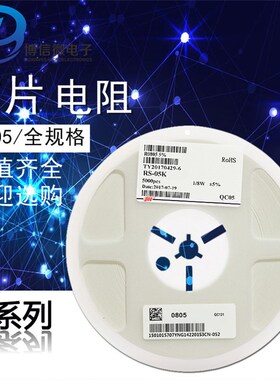 0805贴片电阻5%/1% 尺寸:2.0*1.2mm 12K20K 24K 30K 33K 68K-100K