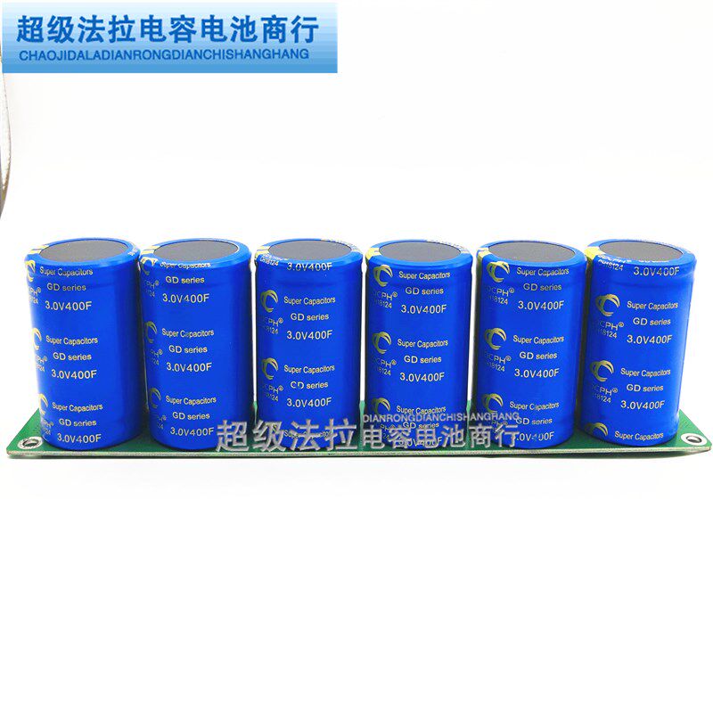 GDCPH超级法拉电容 18V66F汽车整流器 带均压板 3V400F模组