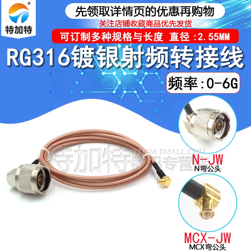 RG316射频转接线N型弯公头转MCX公母头 L16/MCX-JW弯公头延长馈线