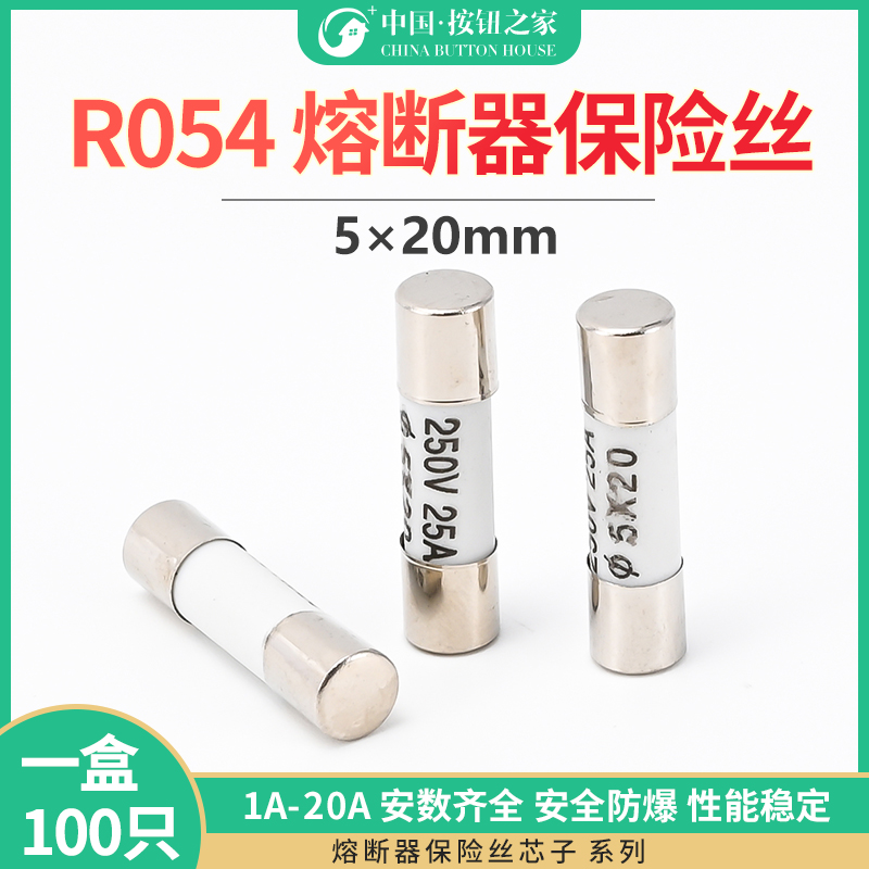 正品正浩 RO54 R0陶瓷保险丝管5X20熔断器熔芯子1A2A5A10A20A250V