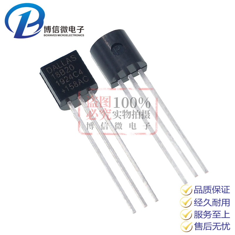 DS18B20 芯片 直插  可编程数字温度器/温度传感器 温度采集TO-92