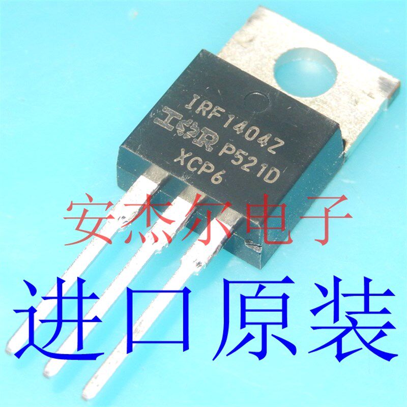 进口全新IRF1404Z场效应管 IRF1404 TO-220 现货可直拍 绝非国产