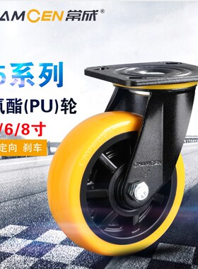 常成CHAMCEN重型脚轮4寸5寸6寸8寸万向轮C5系列黄色聚氨酯刹车轮