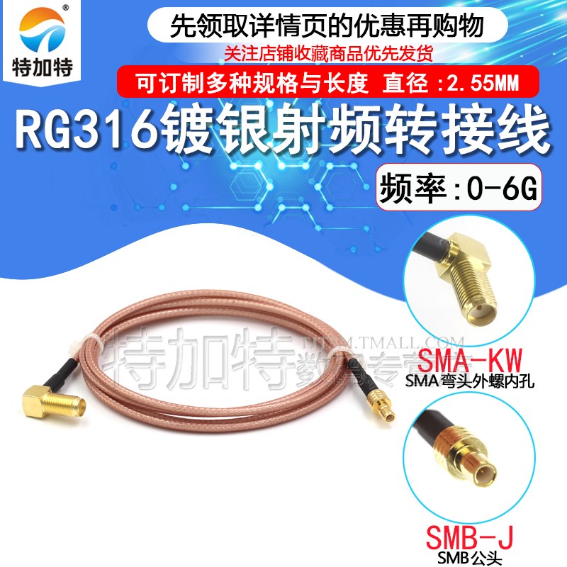 RG316射频连接跳线 SMA弯外螺内孔转SMB弯公/母 SMA/SMB-KK转接线