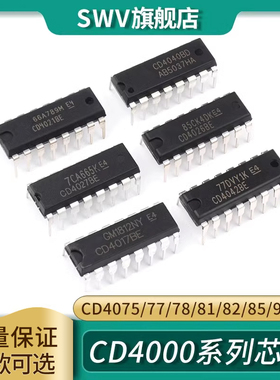 直插CD4075 4077 4078 4081 4082 4085 4093 4098 40106 40194
