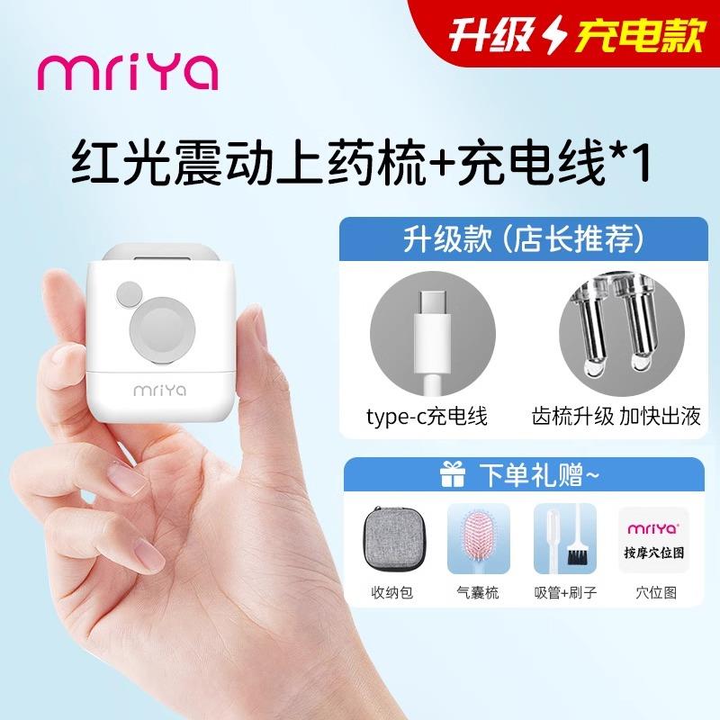 麦蕊雅Mriya电动头皮上药器头部红光滚珠生发液导入梳米诺神器图片