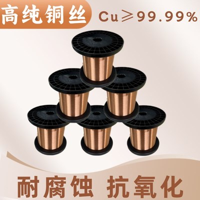 T2紫铜丝裸线微细0.05~5mm科研实验导热电极无氧退火高纯软红铜丝