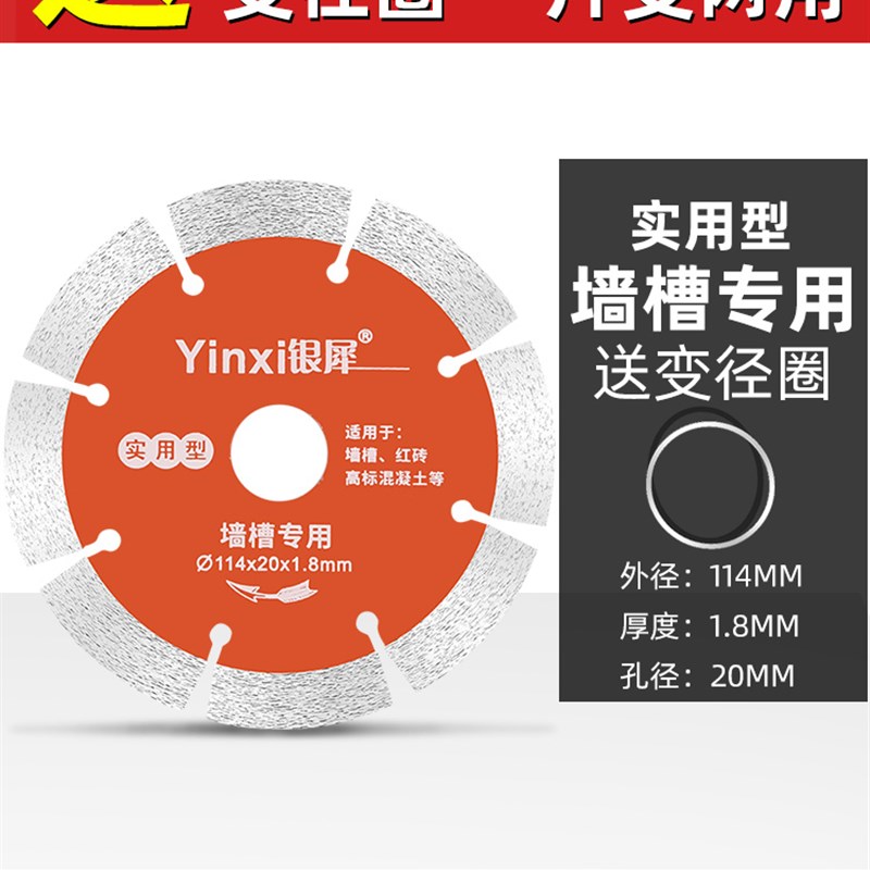 混凝土切割片开槽片水泥角墙槽磨机打磨片金刚石锯片刀片干切