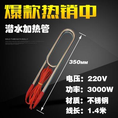 380V220V大功率潜水电加热管防水不锈钢水槽水箱加热器工业加热器