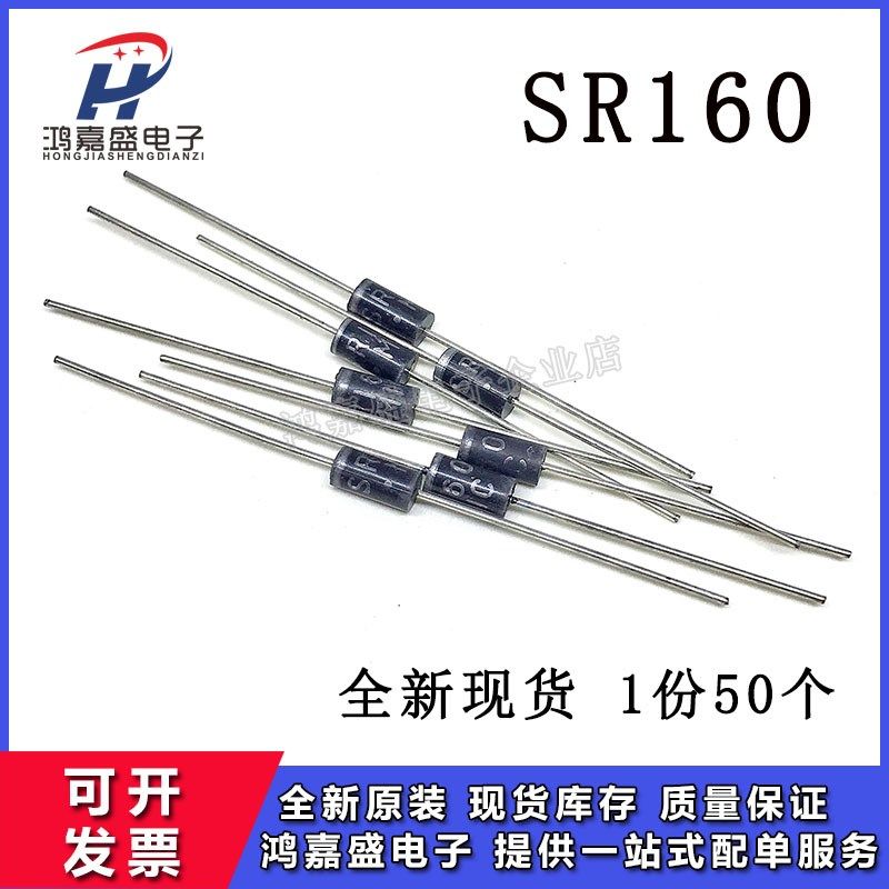 SR160 1A60V 肖特基二极管 DO-41  一份50个