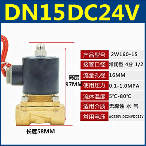 电磁阀220v常闭4分铜电动开关阀DN15货车淋水dc24v电磁控制阀12v